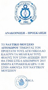 ΠΡΟΣΚΛΗΣΗ ΝΜΛ 2015