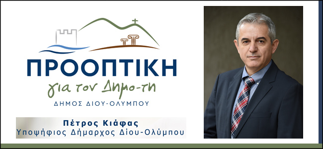 Πέτρος Κιάφας